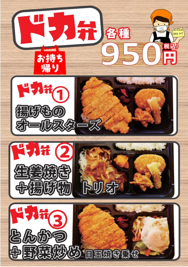 テイクアウトメニュー