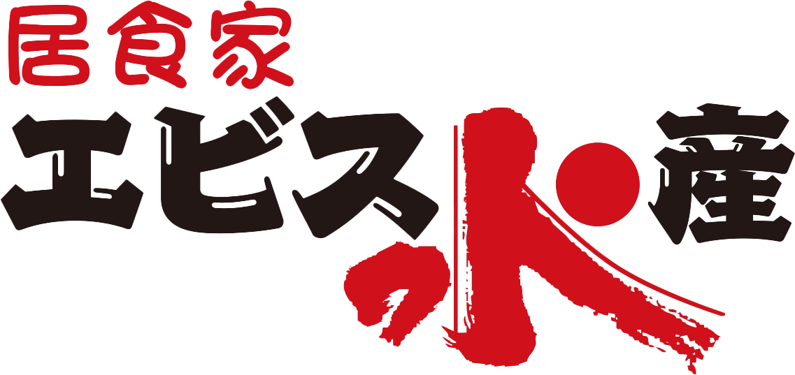 居食家 エビス水産 今店|旬の魚介とお酒を楽しむ居酒屋